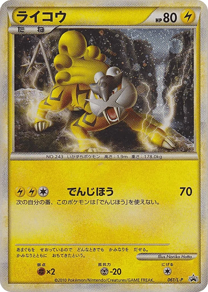 Raikou · LEGEND Promos