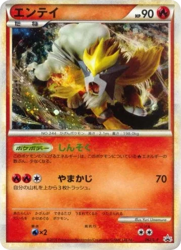 Entei · LEGEND Promos