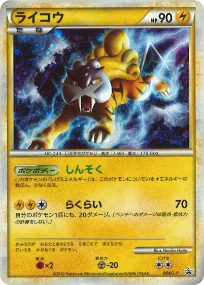 Raikou · LEGEND Promos