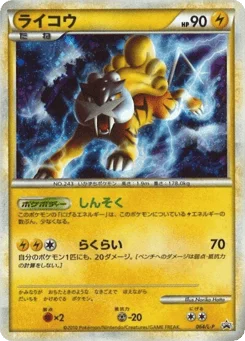 ライコウ