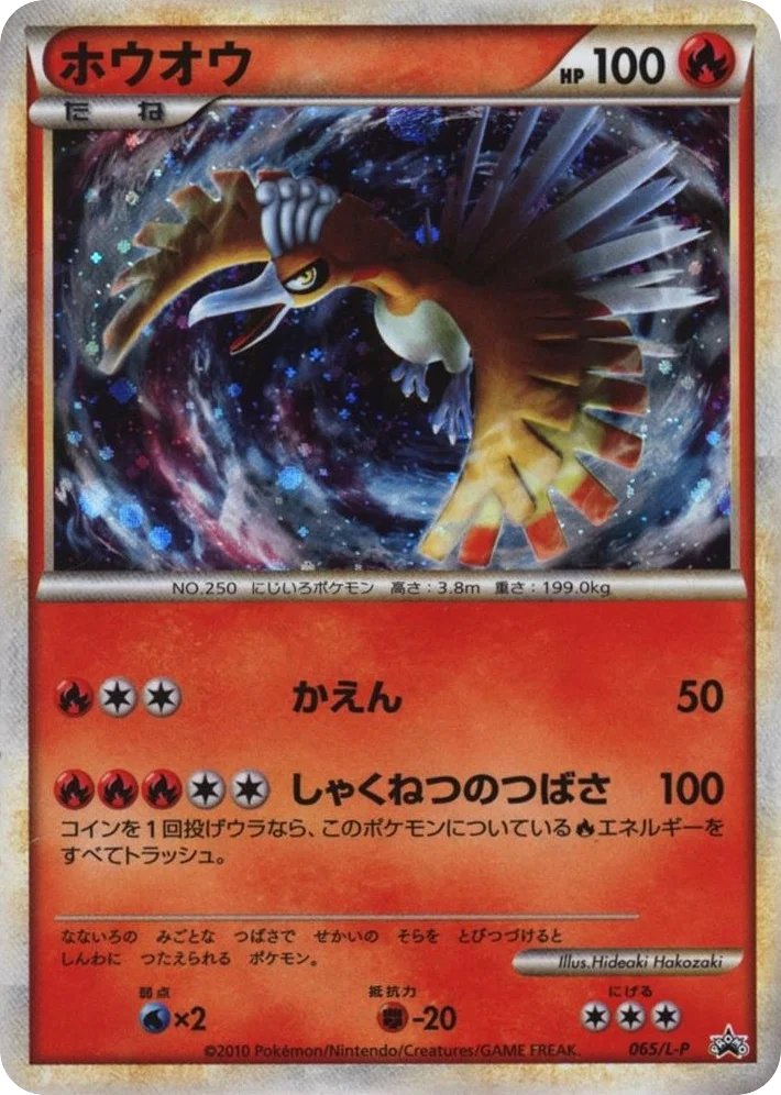 Ho-Oh · LEGEND Promos
