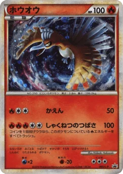 ホウオウ