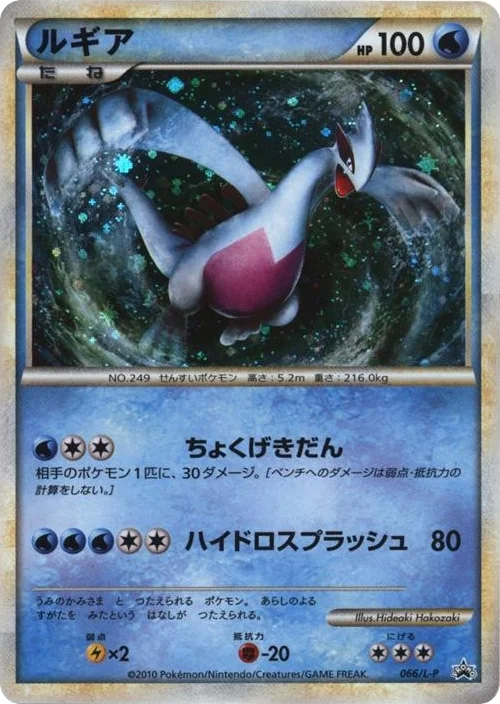 Lugia · LEGEND Promos