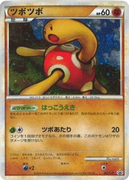 Shuckle · LEGEND Promos