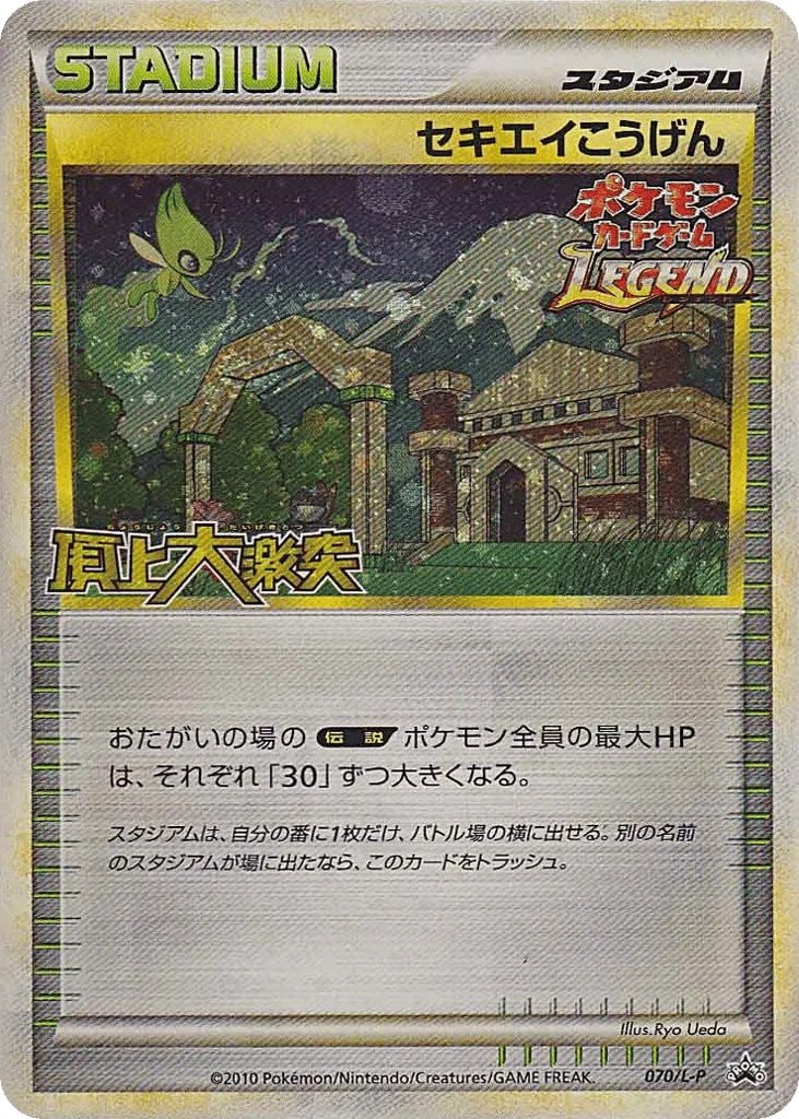 Indigo Plateau · LEGEND Promos