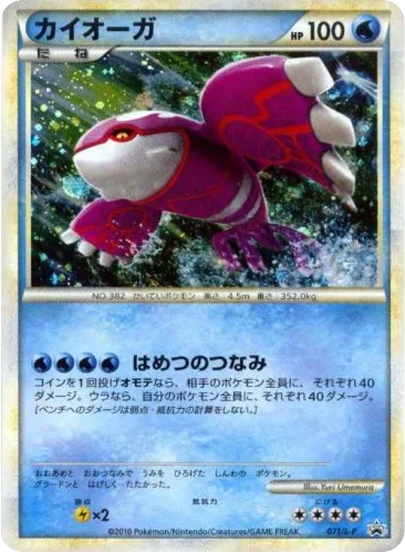 Kyogre · LEGEND Promos