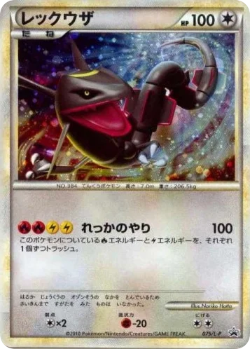 Rayquaza · LEGEND Promos