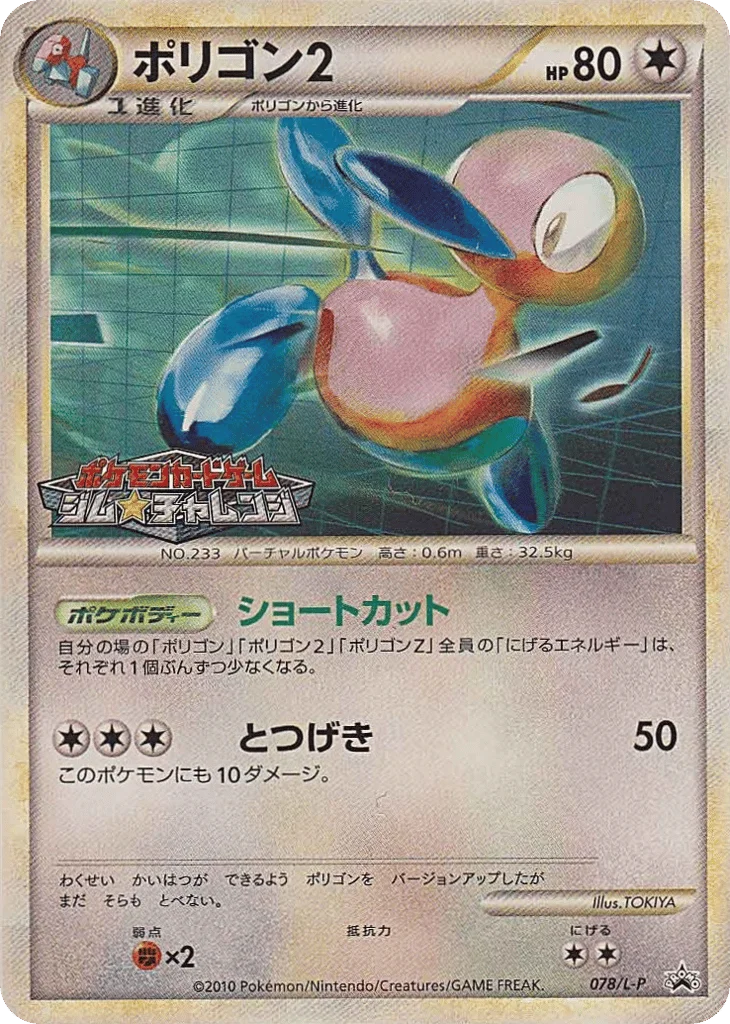 Porygon2 · LEGEND Promos