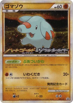 ゴマゾウ