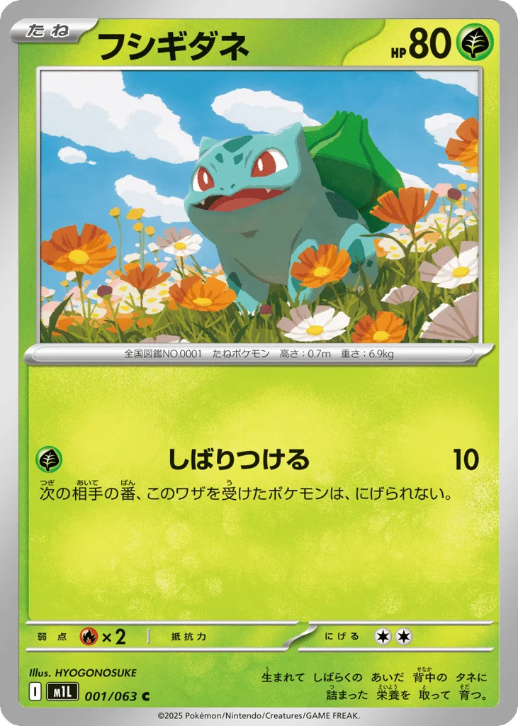 Bulbasaur · Mega Brave