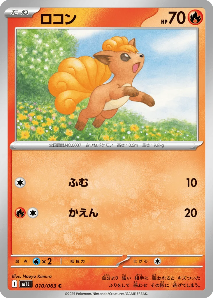 Vulpix · Mega Brave