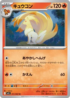 キュウコン