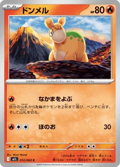 ドンメル