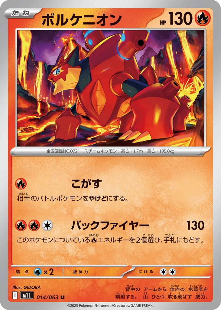 Volcanion · Mega Brave