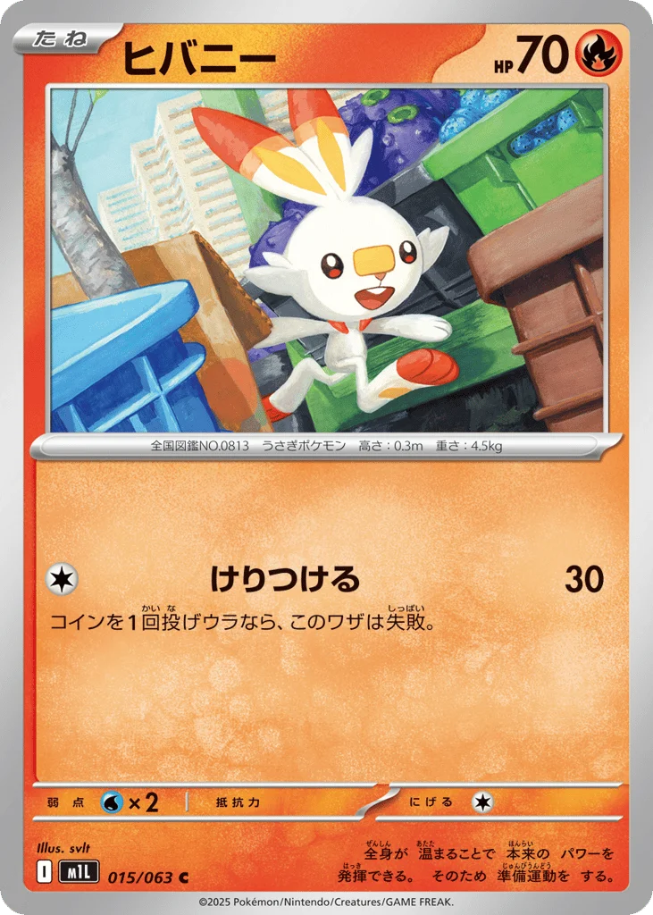 Scorbunny · Mega Brave