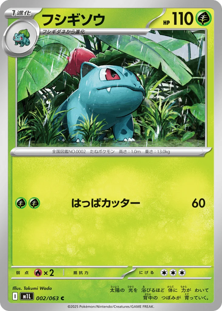 Ivysaur · Mega Brave