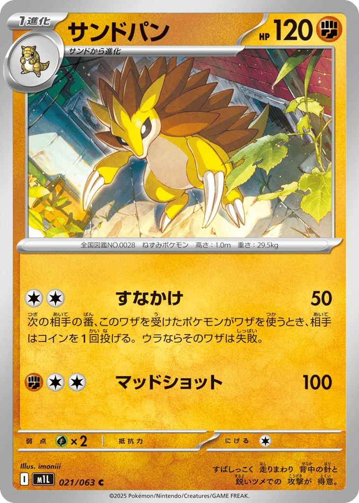 Sandslash · Mega Brave