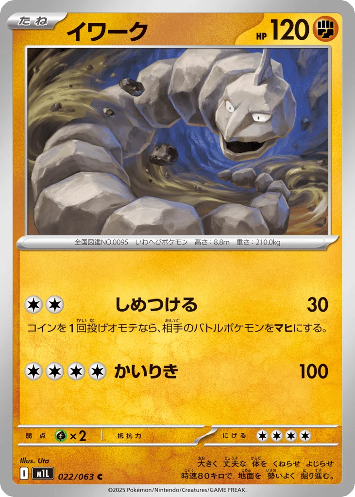 Onix · Mega Brave