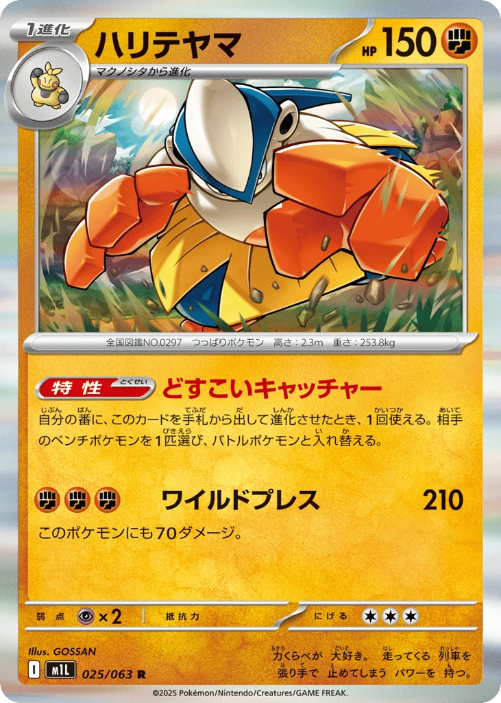 Hariyama · Mega Brave