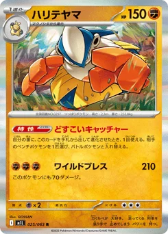 ハリテヤマ