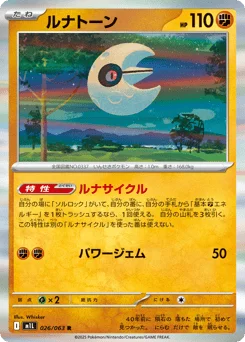 ルナトーン