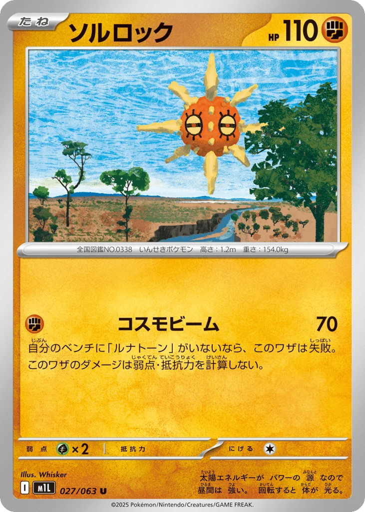 Solrock · Mega Brave