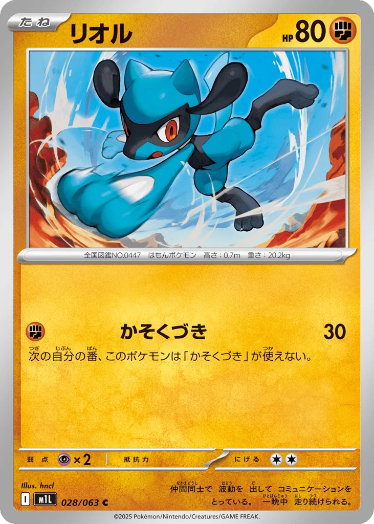 Riolu · Mega Brave