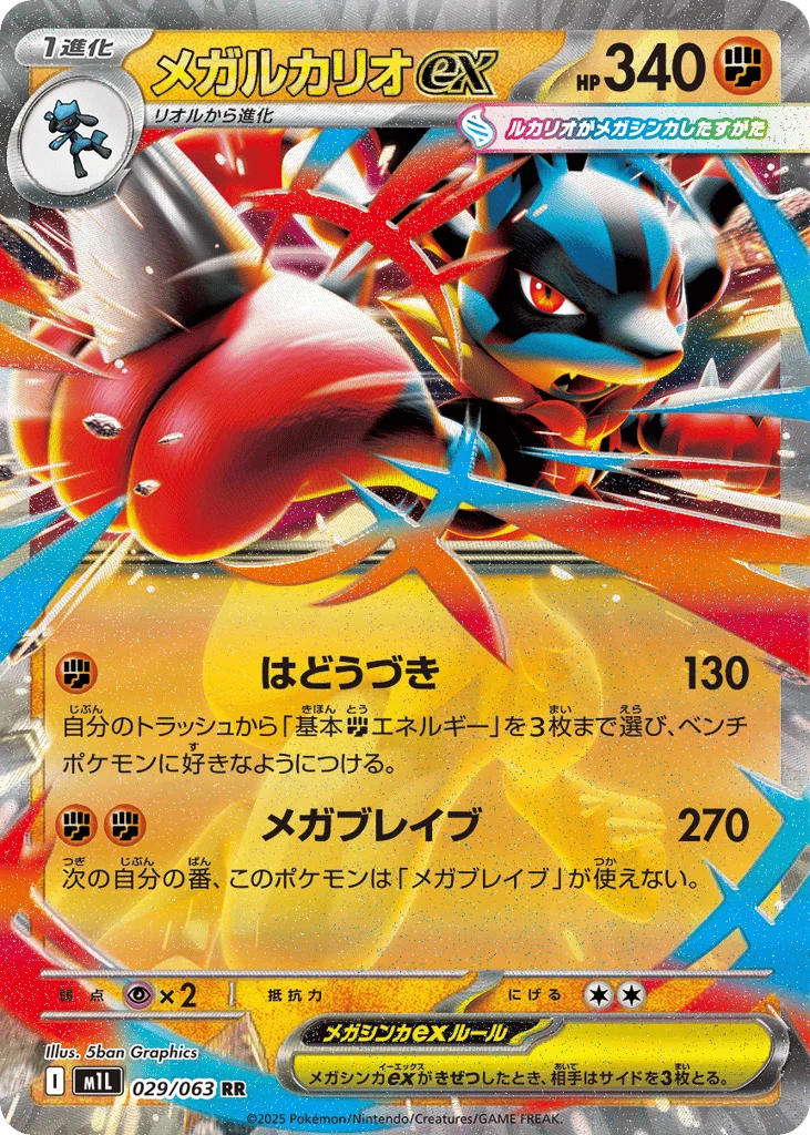 Mega Lucario ex · Mega Brave