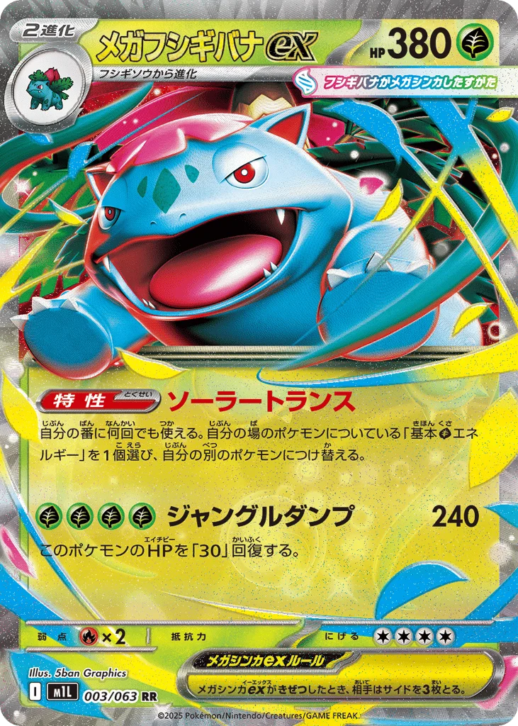Mega Venusaur ex · Mega Brave