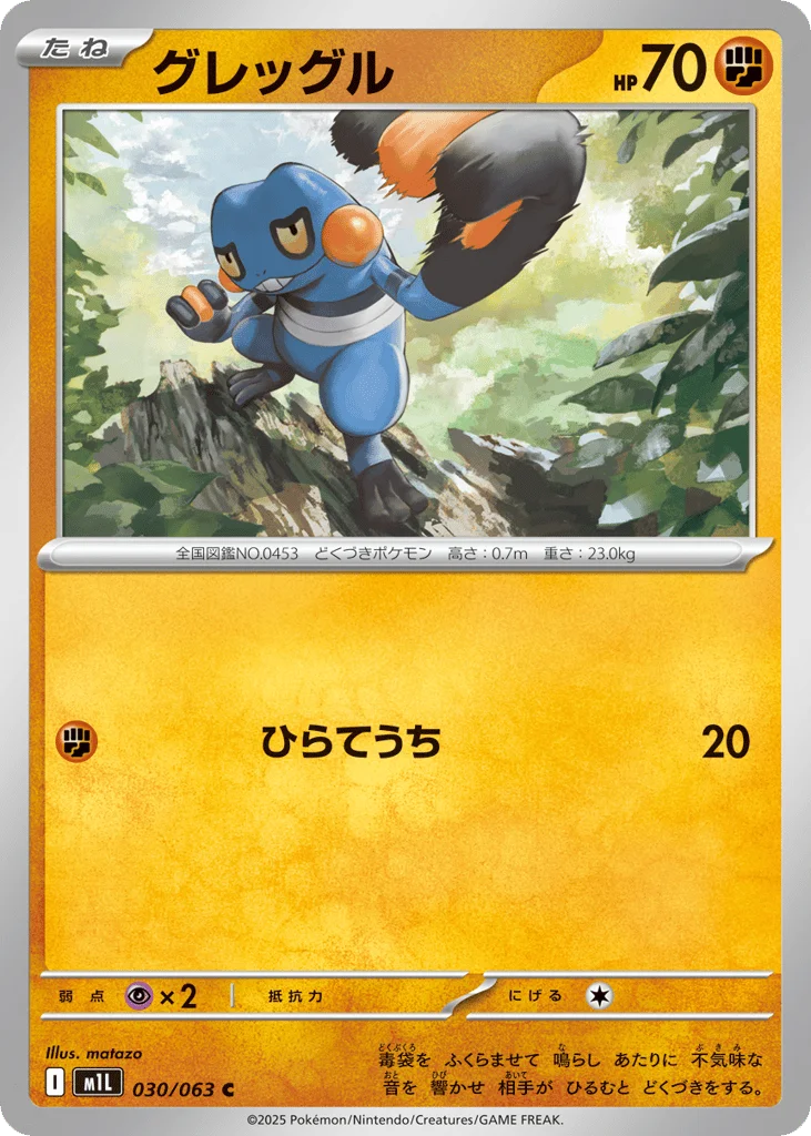 Croagunk · Mega Brave
