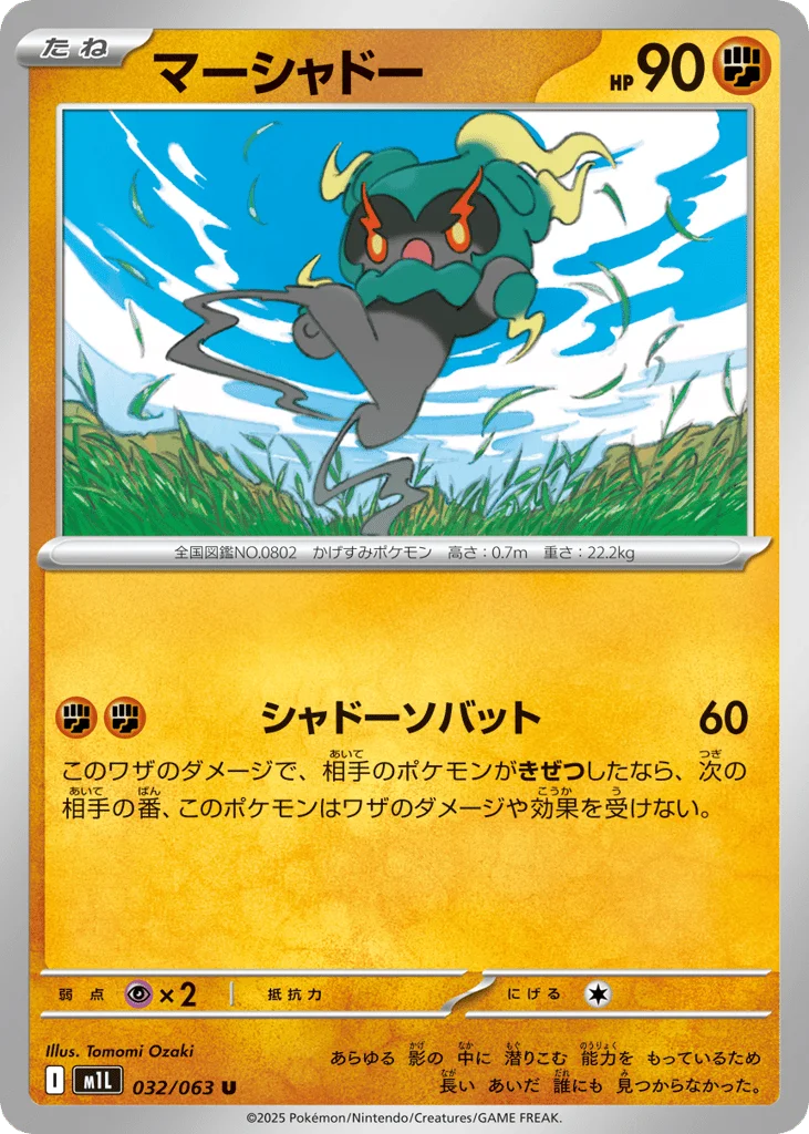 Marshadow · Mega Brave