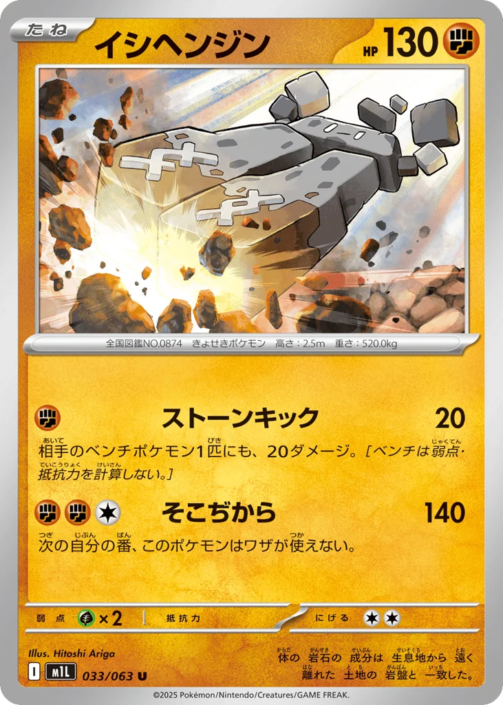 Stonjourner · Mega Brave