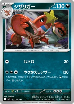 シザリガー