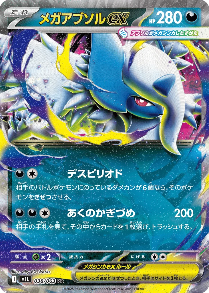 Mega Absol ex · Mega Brave