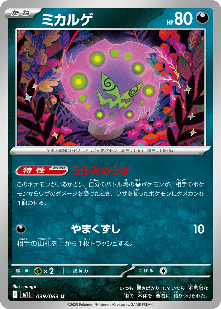 Spiritomb · Mega Brave