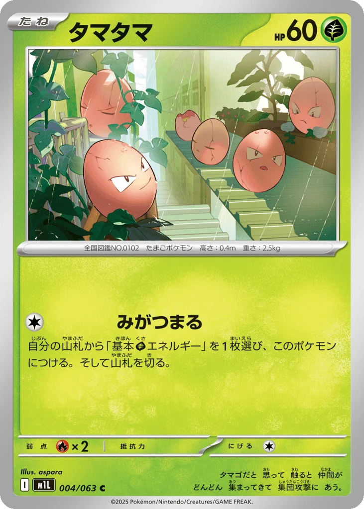 Exeggcute · Mega Brave
