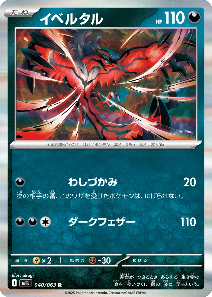 Yveltal · Mega Brave