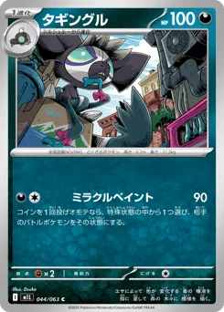 タギングル
