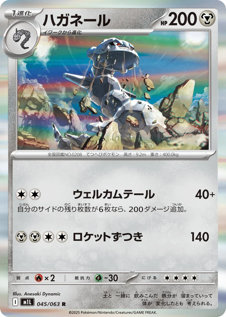 Steelix · Mega Brave