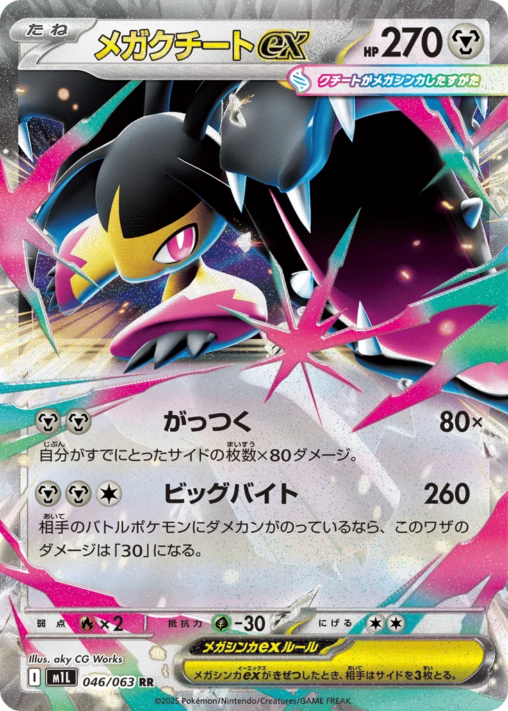 Mega Mawile ex · Mega Brave