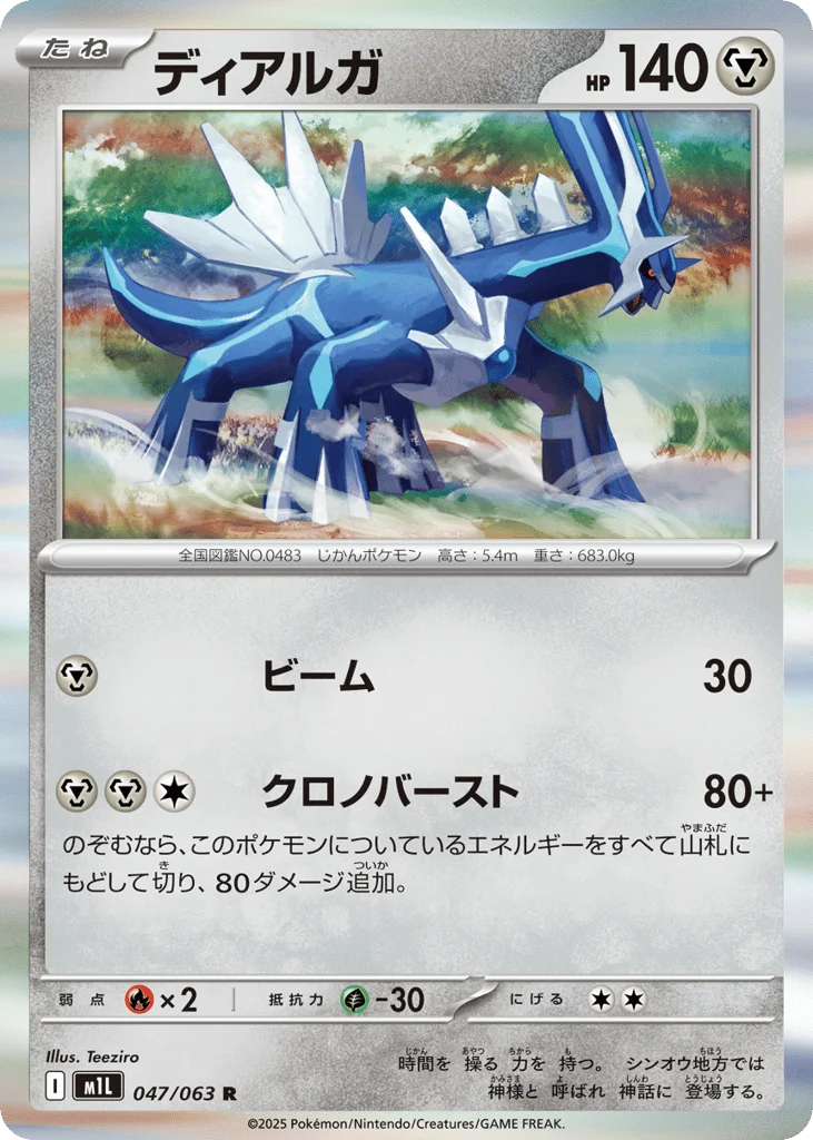 Dialga · Mega Brave