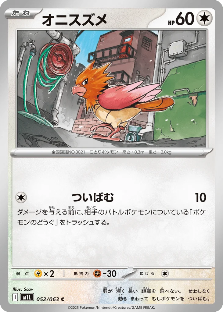 Spearow · Mega Brave