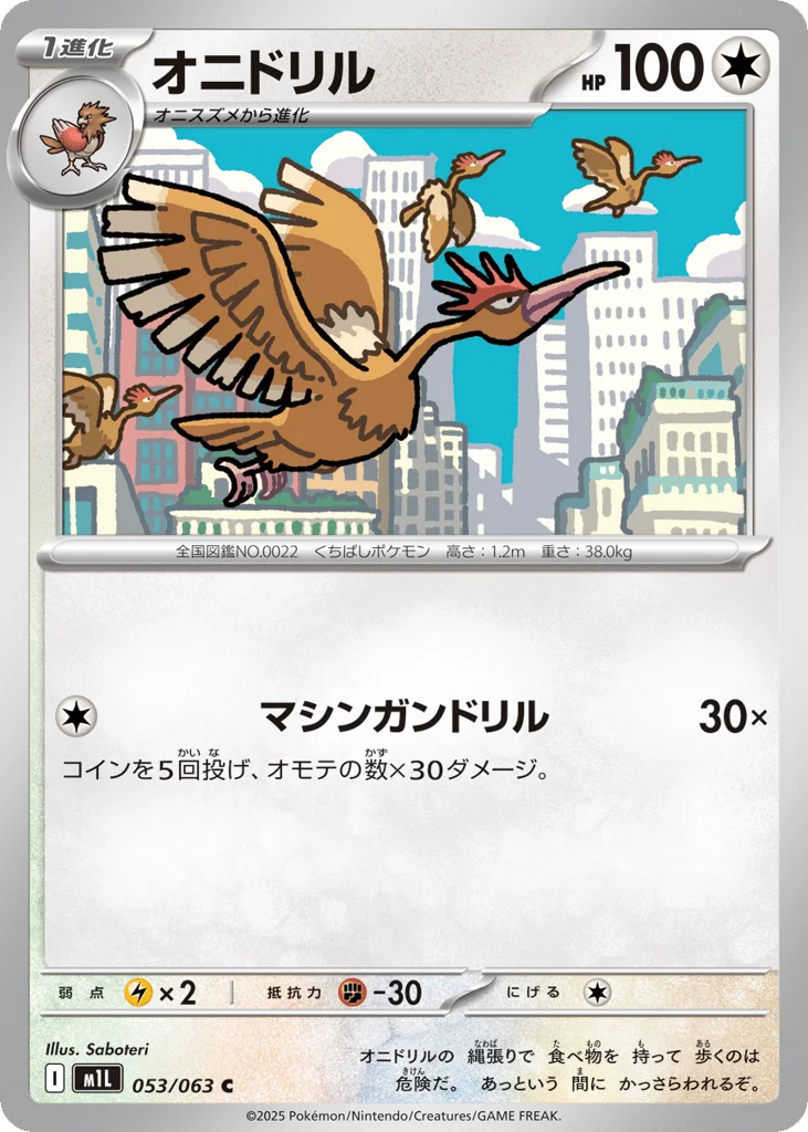 Fearow · Mega Brave