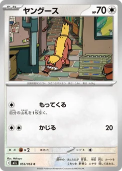 ヤングース