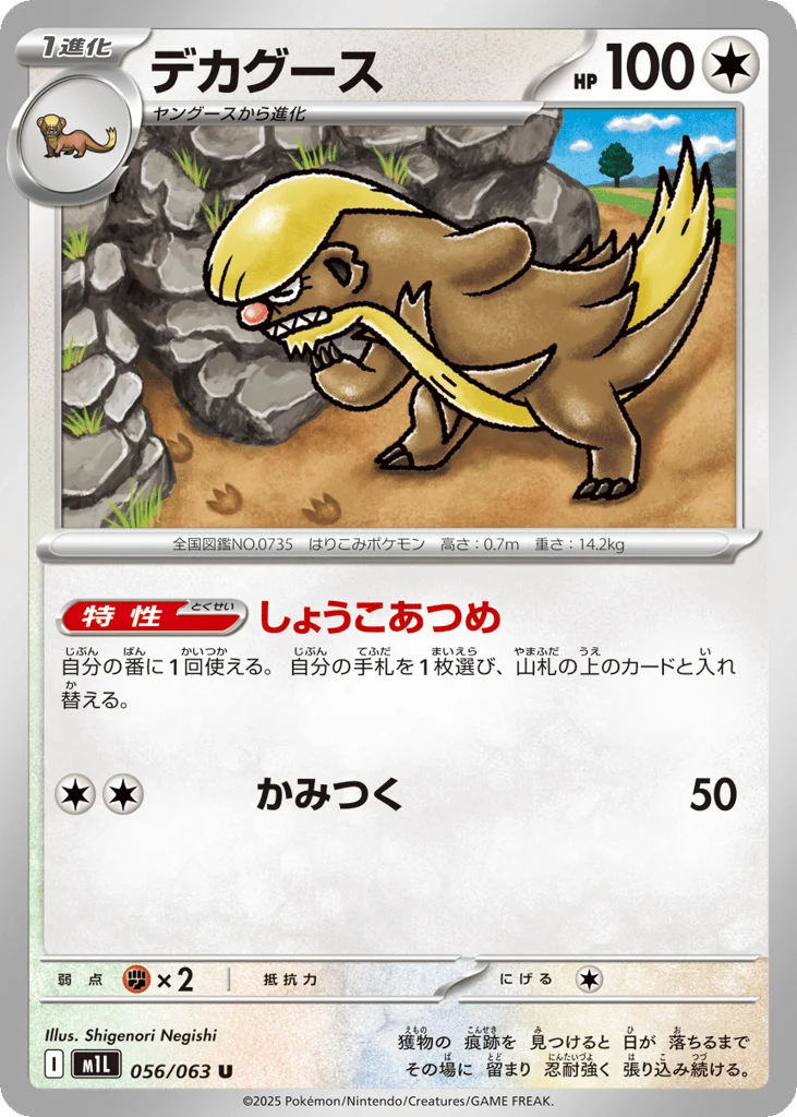 Gumshoos · Mega Brave