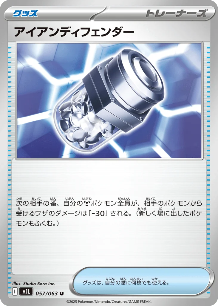 Iron X Defense · Mega Brave
