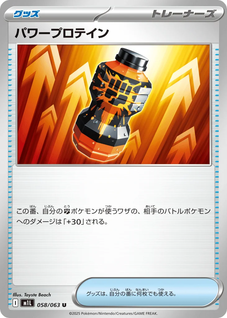 Premium Power Pro · Mega Brave