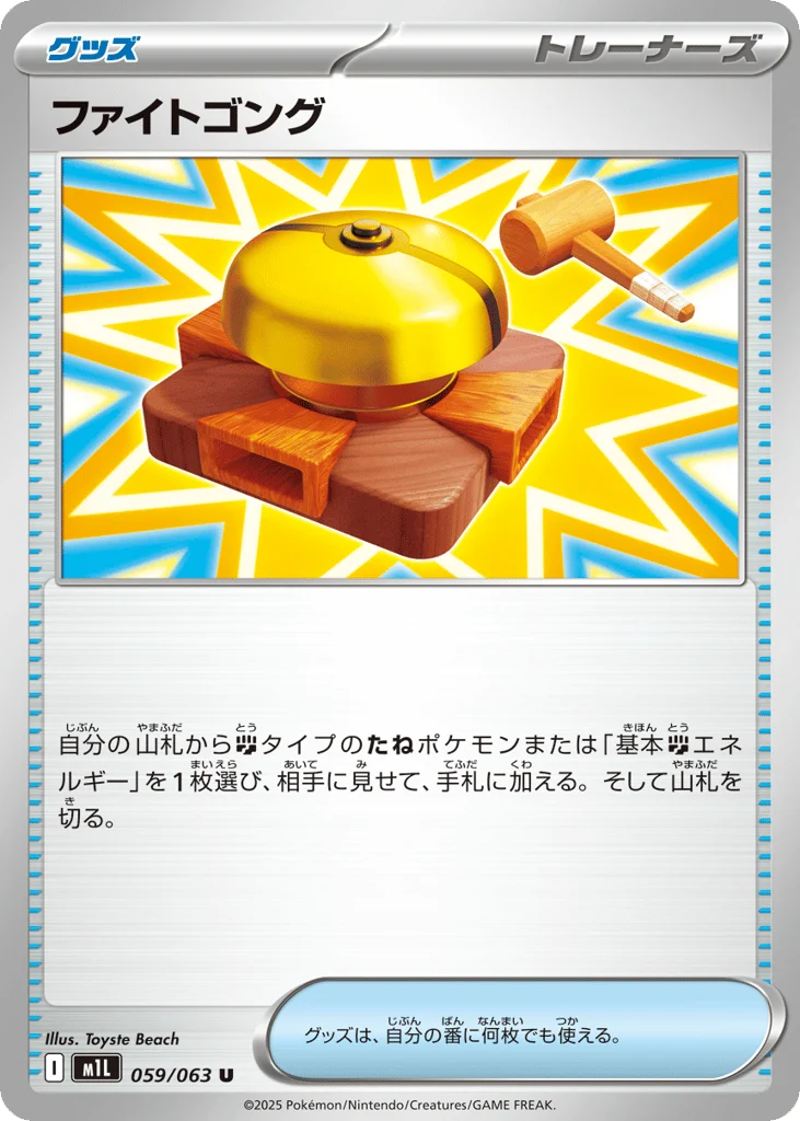 Fight Gong · Mega Brave