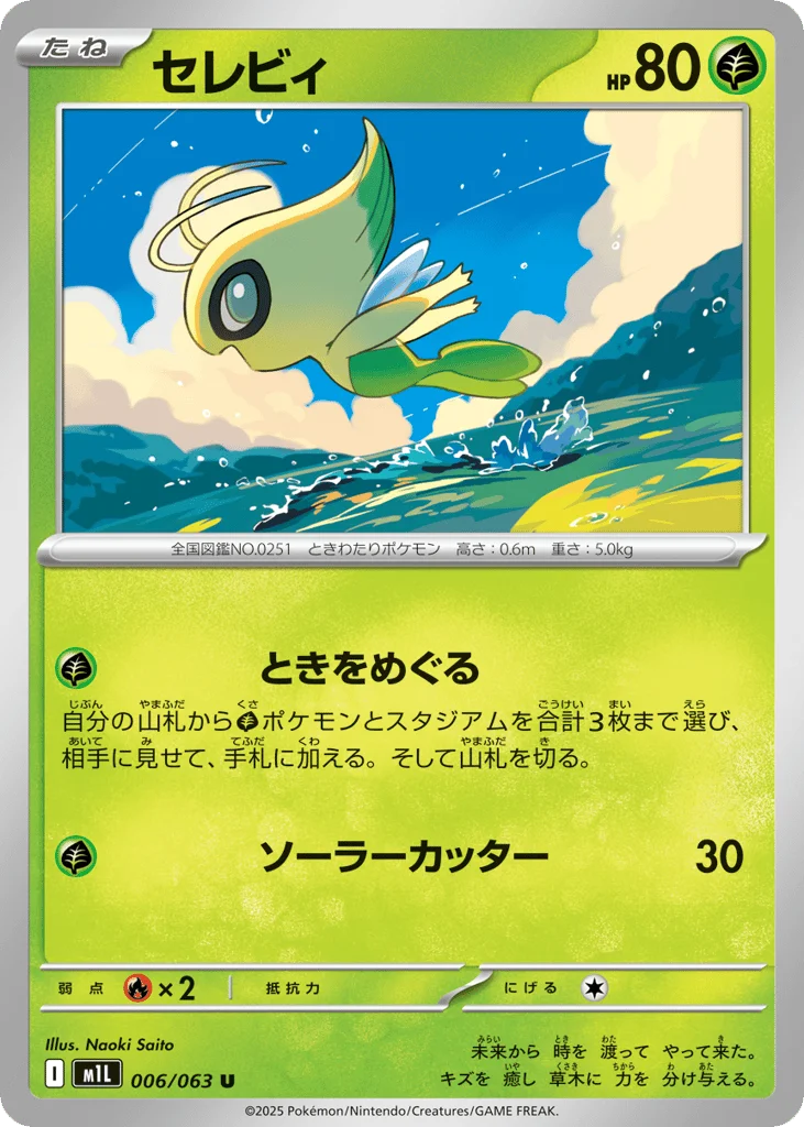 Celebi · Mega Brave