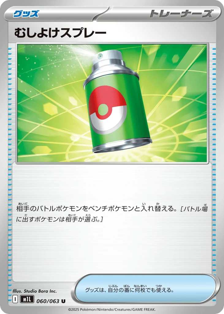 Repel · Mega Brave